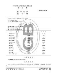 HGT3482-1978化学试剂氯化锂(原HGT3-1160-78).pdf