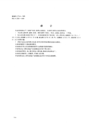 HGT3582-1999工业硝酸锌.pdf