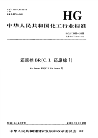 HGT3406-2008还原棕BR（C.I.还原棕1）.pdf