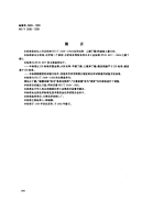 HGT3498-1999化学试剂乙酸丁酯.pdf