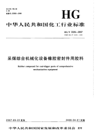 HGT3326-2007采煤综合机械化设备橡胶密封件用胶料.pdf