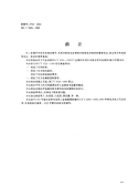 HGT3609-2000工业循环冷却水水质分析方法规则.pdf