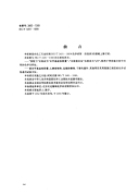 HGT3491-1999化学试剂活性炭.pdf