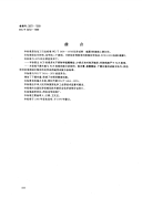 HGT3454-1999化学试剂硫脲.pdf