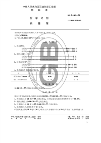 HGT3451-1976化学试剂硝基苯(原HGT3-963-76).pdf