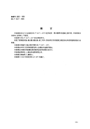 HGT3477-1999化学试剂酒石酸钾.pdf