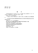 HGT3461-1999化学试剂α—乳糖.pdf