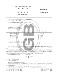 HGT3446-1981化学试剂氯金酸(氯化金).pdf