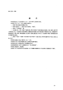 HGT3310-1999邻苯二胺.pdf