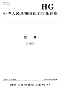 HGT3611-1999鞋类模拟行走（寿命）试验方法.pdf