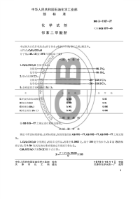 HGT3479-1977化学试剂邻苯二甲酸酐(原HGT3-1107-77).pdf