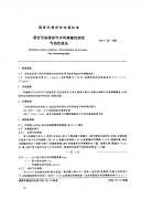 HGT36-1999固定污染源排气中丙烯醛的测定.pdf