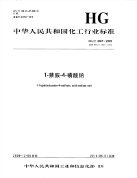 HGT3387-20091-萘胺-4-磺酸钠.pdf