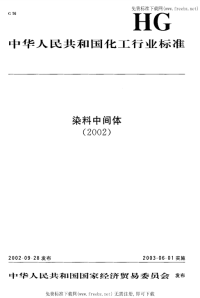 HGT3389-20021-萘胺-8-磺酸(周位酸).pdf