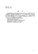 HGT3661.1-1999焊接切割用燃气－丙烯.pdf