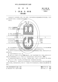 HGT3389-19801一萘胺-8-磺酸(原HG2-302-80).pdf