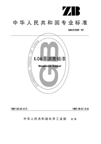 HGT3348-1987L04-1沥青磁漆(原ZBTG51009-87).pdf