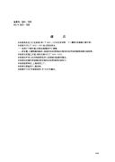 HGT3450-1999化学试剂丁二酮肟（二甲基乙二醛肟）.pdf