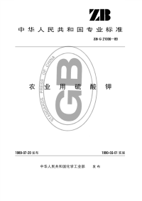 HGT3279-1990农业用硫酸钾(原ZBG21006-89).pdf