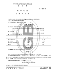 HGT3460-1976化学试剂乙酸异戊酯(原HGT3-995-76).pdf