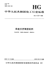 HGT3737-2004单组份厌氧胶粘剂.pdf