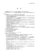 HGT3846-2006硬质橡胶硬度的测定(GBT1698-2003).pdf