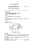 HGT3836-2006硫化橡胶滑动磨耗的测定(GBT11208-1989).pdf