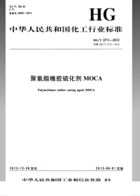 HGT3711-2012聚氨酯橡胶硫化剂MOCA.pdf