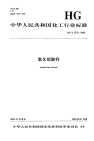 HGT3733-2004氨化硝酸钙.pdf