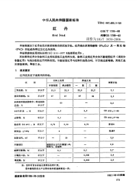 HGT3850-2006红丹.pdf