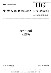 HGT3770-2005间-(β-羟乙基砜硫酸酯)苯胺.pdf