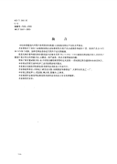 HGT3687-2000工业硫氢化钠.pdf