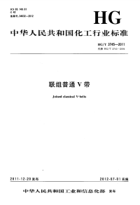 HGT3745-2011联组普通V带.pdf