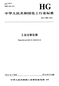 HGT4504-2013工业过氧化镁.pdf