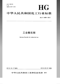 HGT4499-2013工业氟化钡.pdf