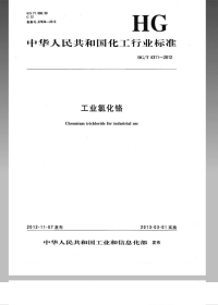 HGT4311-2012工业氯化铬.pdf