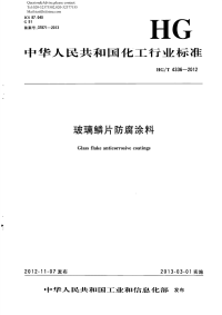 HGT4336-2012玻璃鳞片防腐涂料.pdf