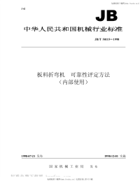 JBT 50115-1999 板料折弯机 可靠性评定方法.pdf