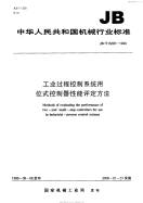 JBT 8220-1999 工业过程控制系统用位式控制器性能评定方法.pdf