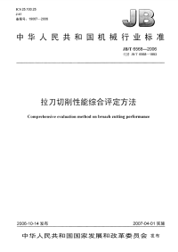 JBT6568-2006拉刀切削性能综合评定方法.pdf