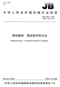 JBT7050-2005滚动轴承清洁度评定方法.pdf