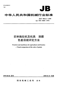 JBT9832.1-1999农林拖拉机及机具漆膜色差目视评定方法.pdf