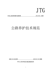 JTGH10-2009公路养护技术规范.pdf