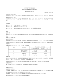 QCT29117.12-1993摩托车和轻便摩托车产品质量检验减震器质量评定方法.pdf