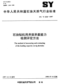 SYT6326-1997石油钻机用井架承载能力检测评定方法.pdf