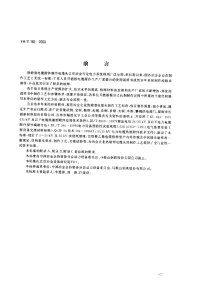 YBT182-2000冶金企业热缩型电缆头制作工艺标准.pdf