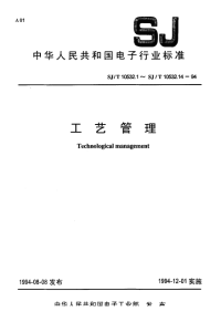 SJT10532.14-1994工艺管理工艺标准化.pdf