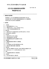 SJT31145-1994J2024型火焰割玻管机完好要求和检查评定方法.pdf