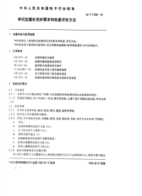 SJT31046-1994桥式起重机完好要求和检查评定方法.pdf