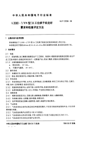 SJT31204-1994L3080－1YN型34工位烘干机完好要求和检查评定方法.pdf